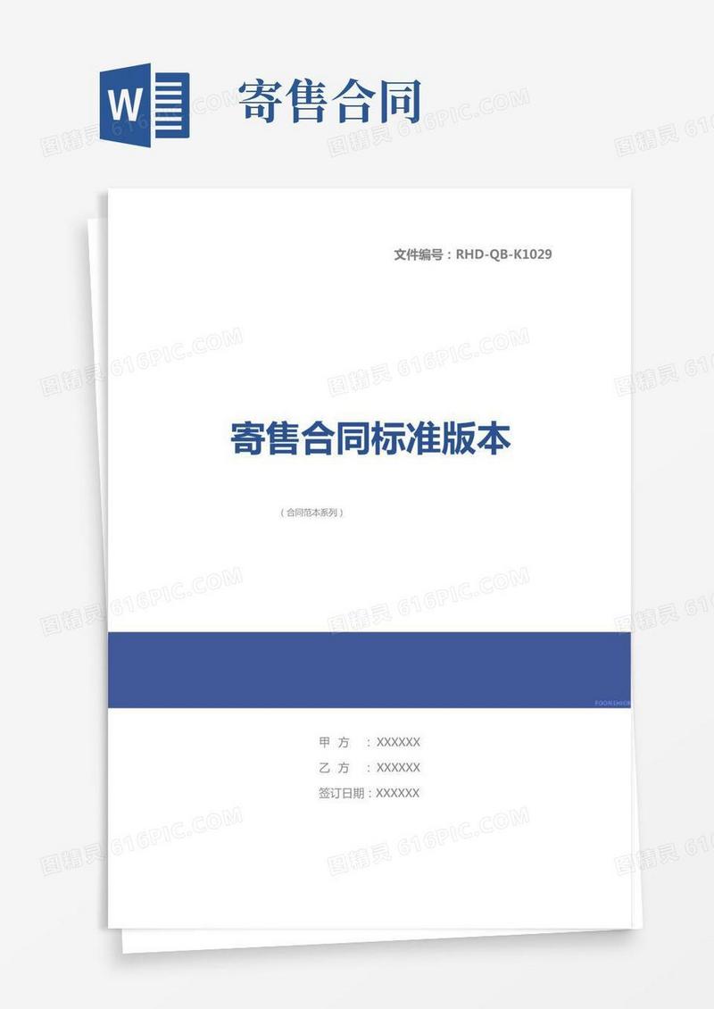 寄售合同标准版本