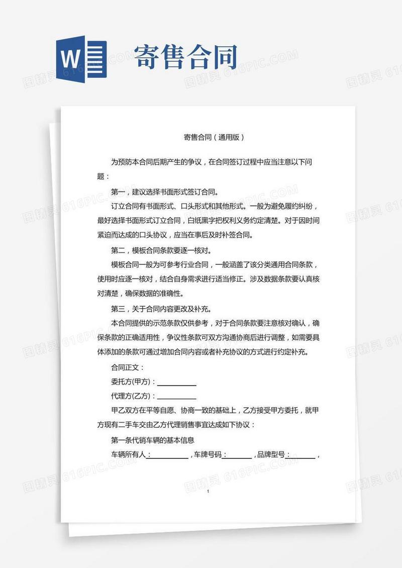 2022年寄售合同(通用版)word版