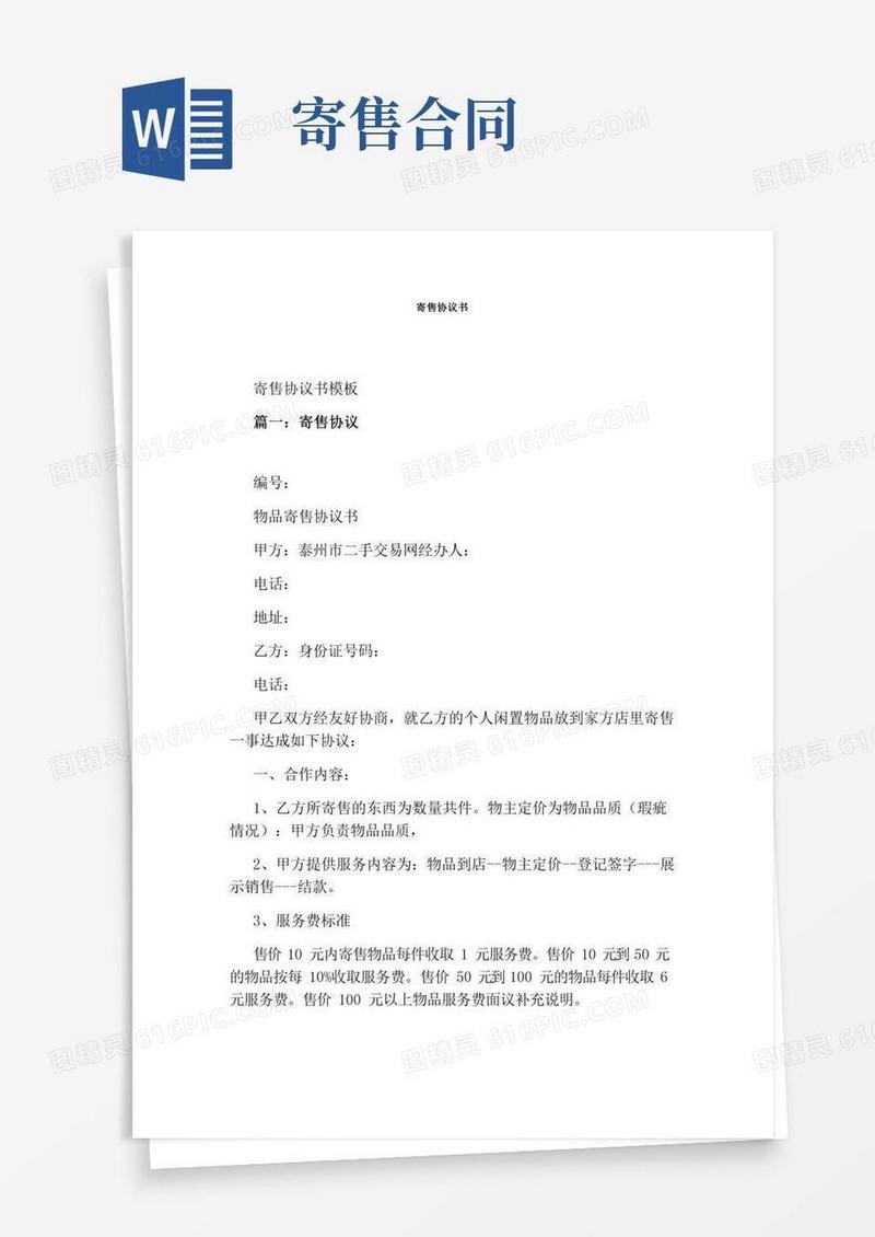 寄售协议书完整版