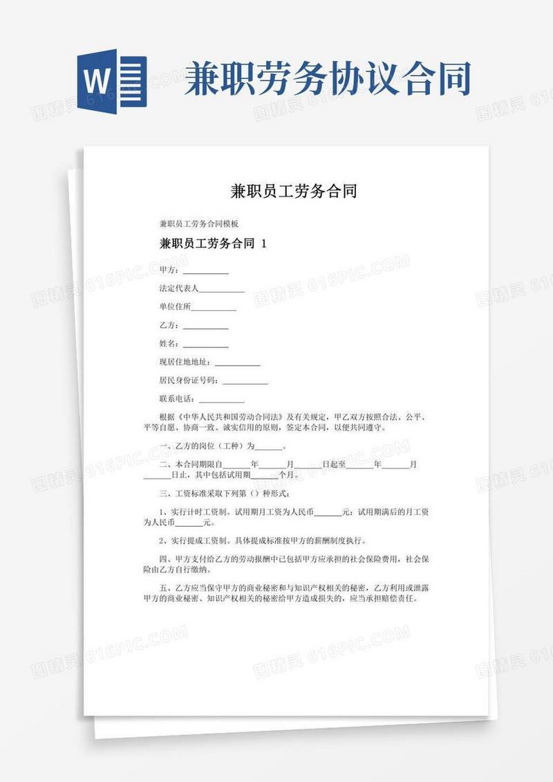 兼职员工劳务合同