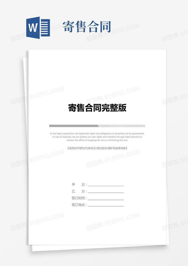 寄售合同完整版