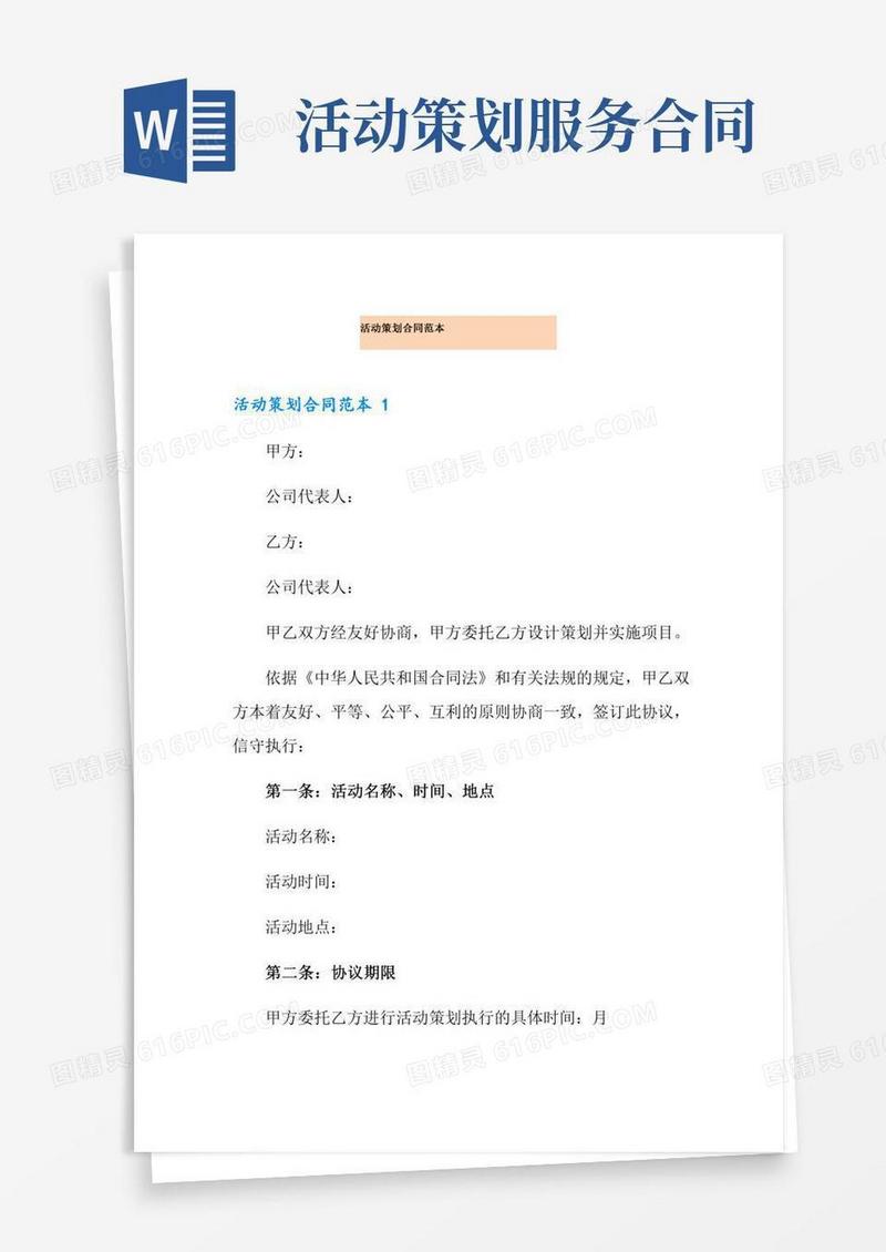 活动策划合同范本