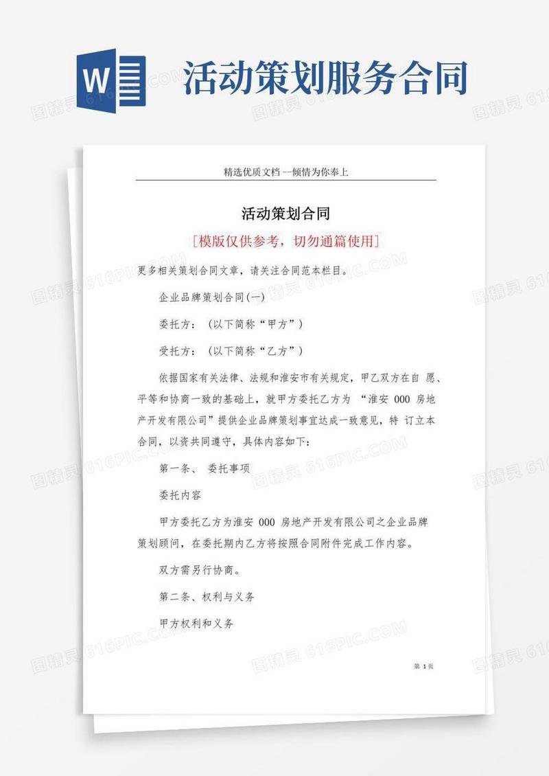 活动策划合同(共6页)