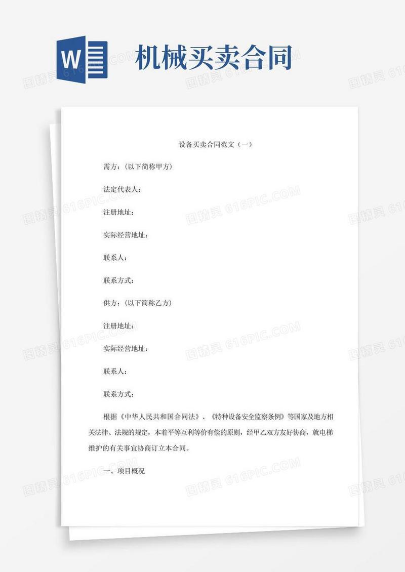 简单个人机械设备买卖合同范本3篇
