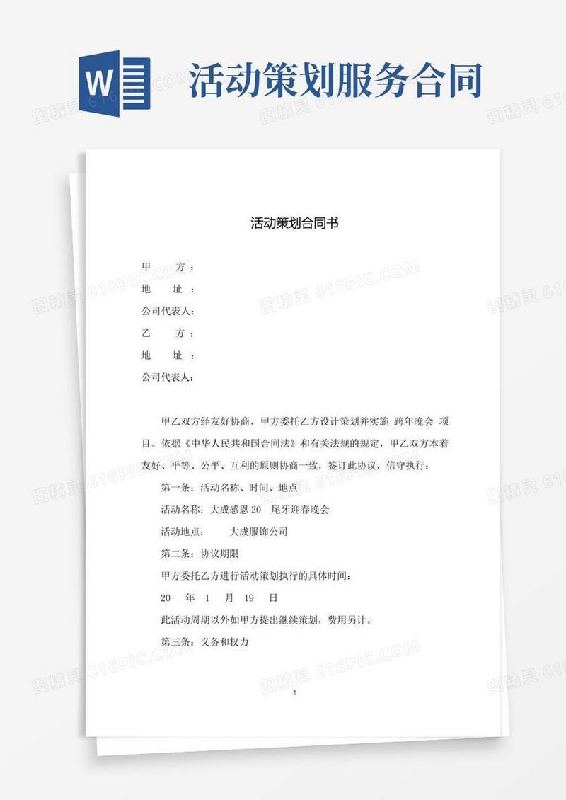 活动策划合同书(完整版)
