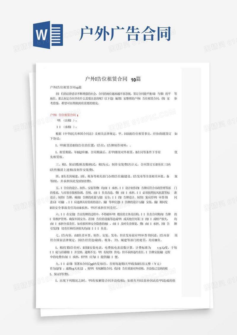 户外广告位租赁合同10篇