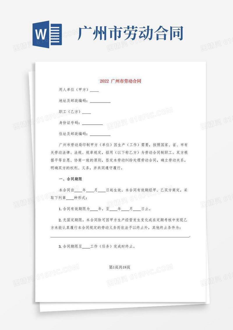 2022广州市劳动合同(2篇)