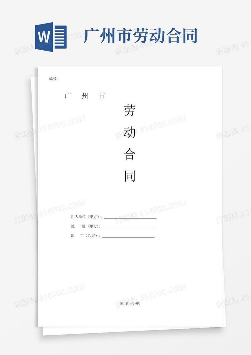 广州市劳动合同(2)