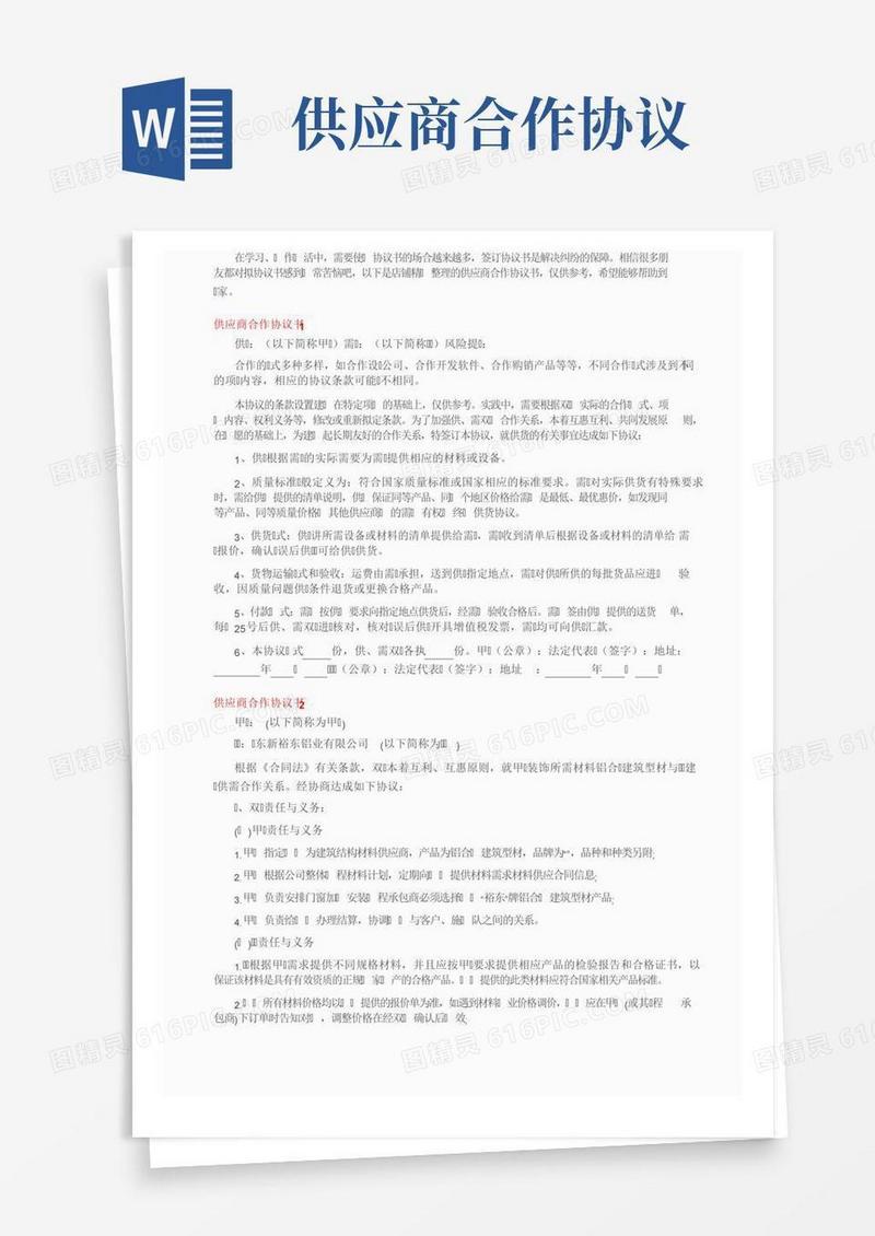 供应商合作协议书13篇
