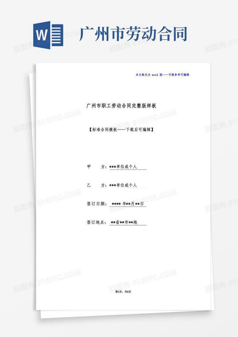 广州市职工劳动合同完整版样板