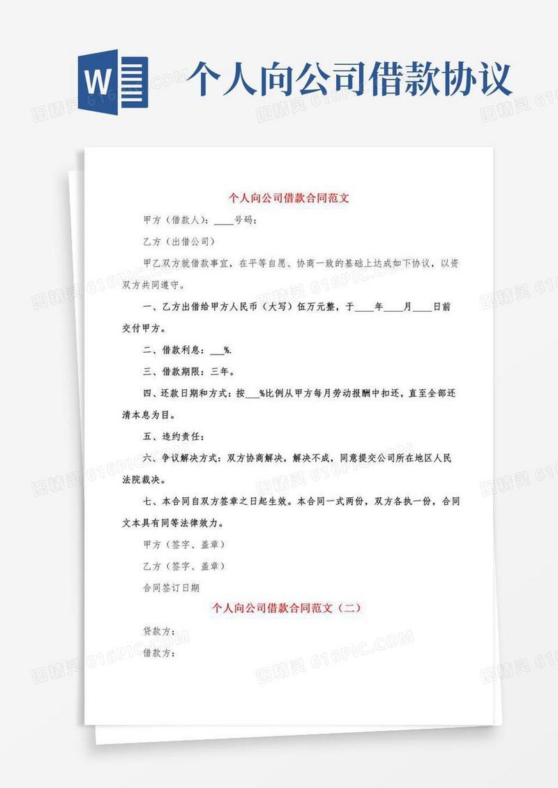 个人向公司借款合同范文(10篇)