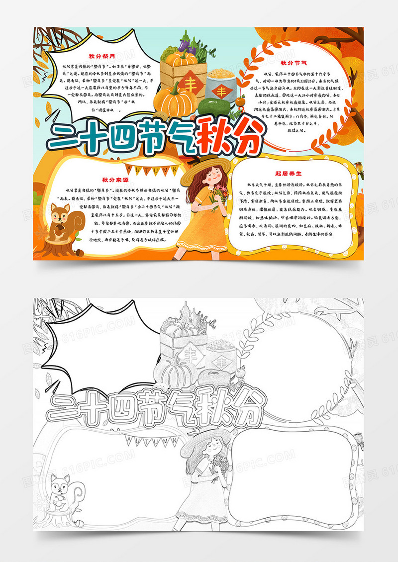 二十四节气秋分小报