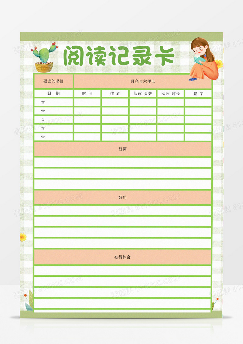 绿色黄色卡通小女孩读书阅读记录卡Word模板