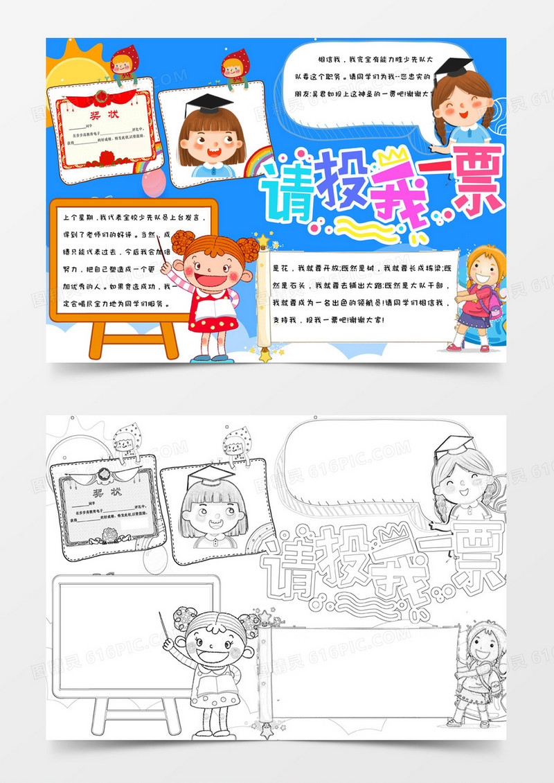 蓝色背景简约可爱手绘请投我一票竞选大队委手抄报小报word模版