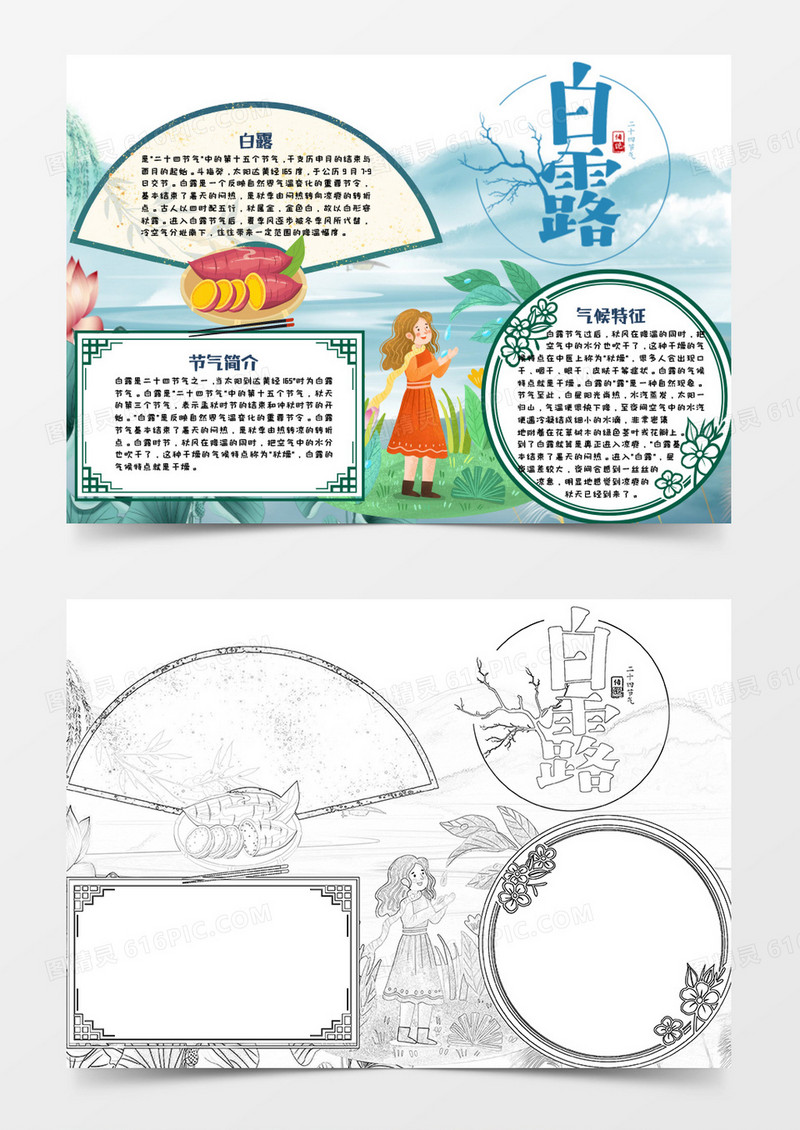 绿色卡通白露节气小报Word模板