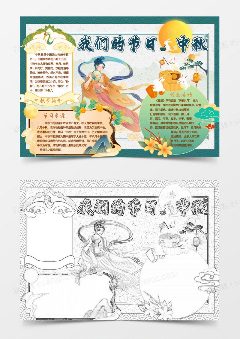 绿色古风我们的节日中秋小报Word模板