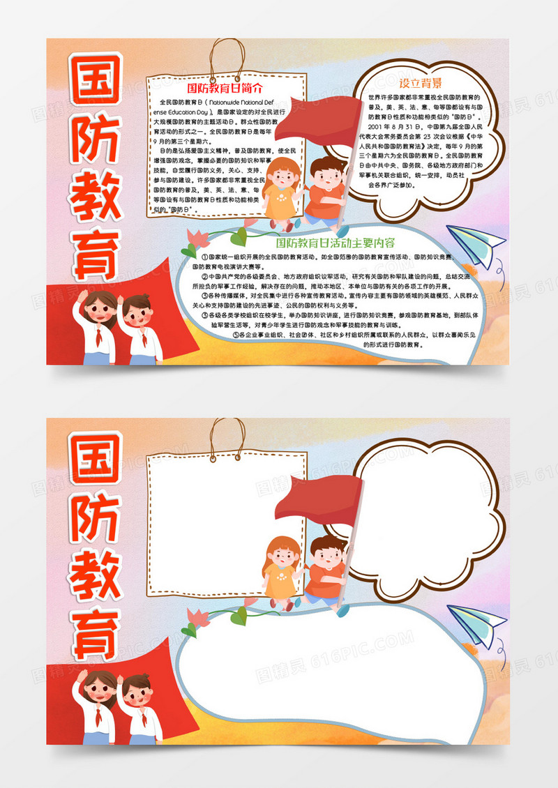 橙色卡通国防教育Word模板