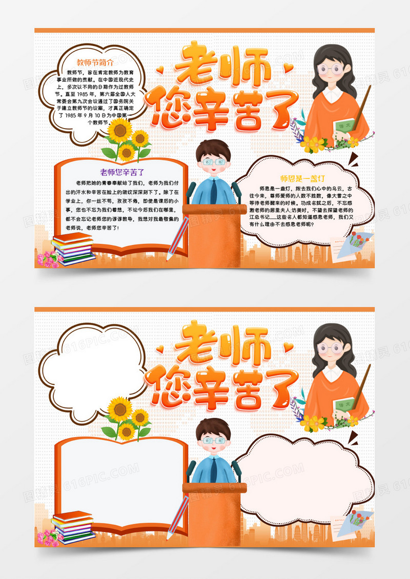 橙色卡通老师您辛苦了Word模板