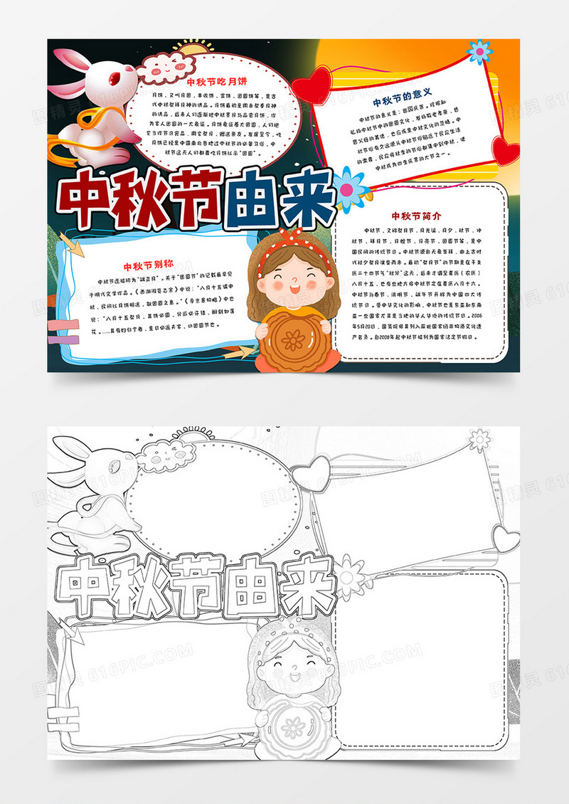 中秋佳节手抄报
