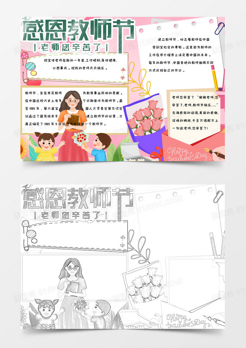 卡通可爱简约手绘温馨背景感恩教师节手抄报小报word模版