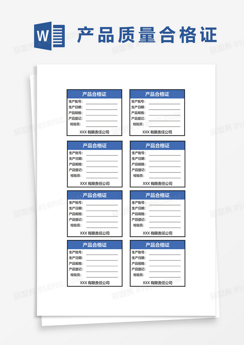 简约产品合格证word模板