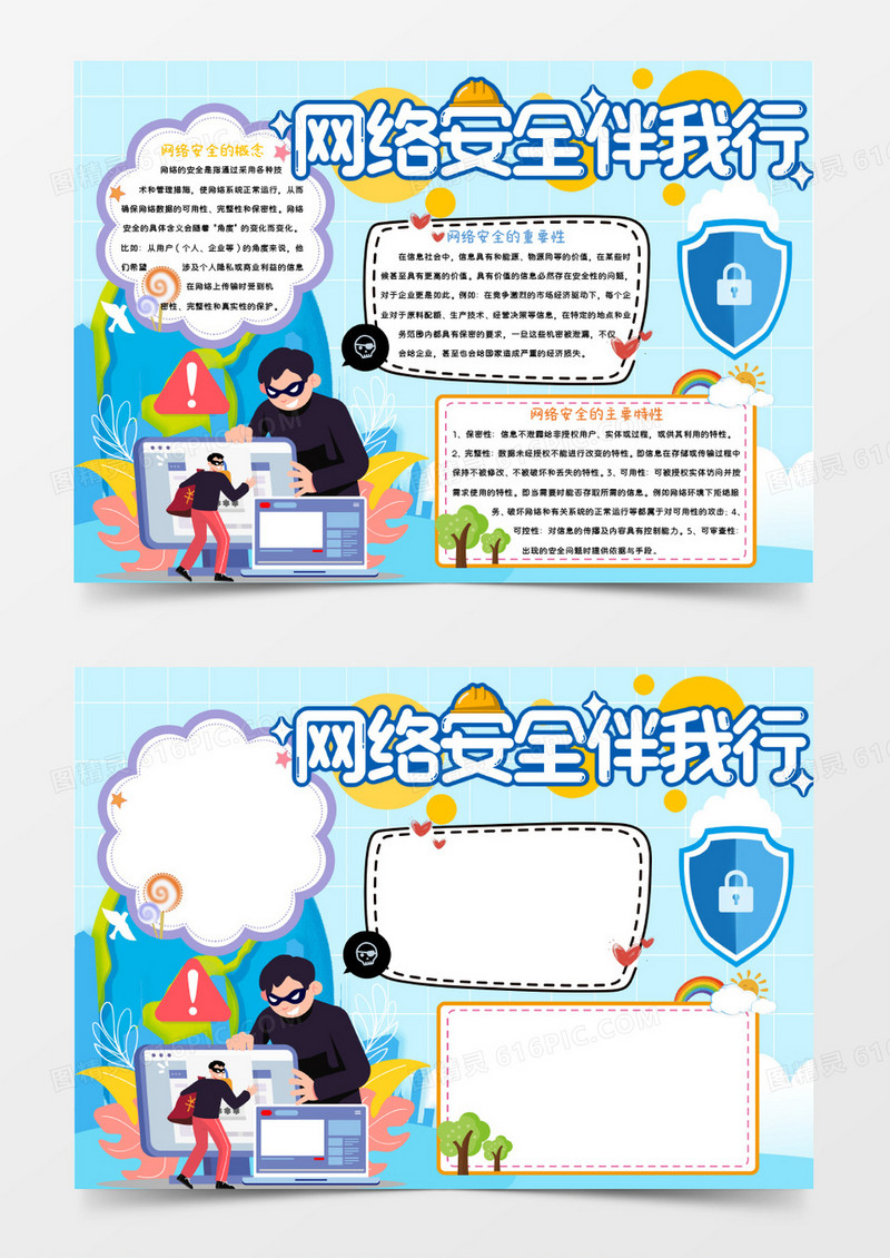 蓝色卡通网络安全伴我行Word模板
