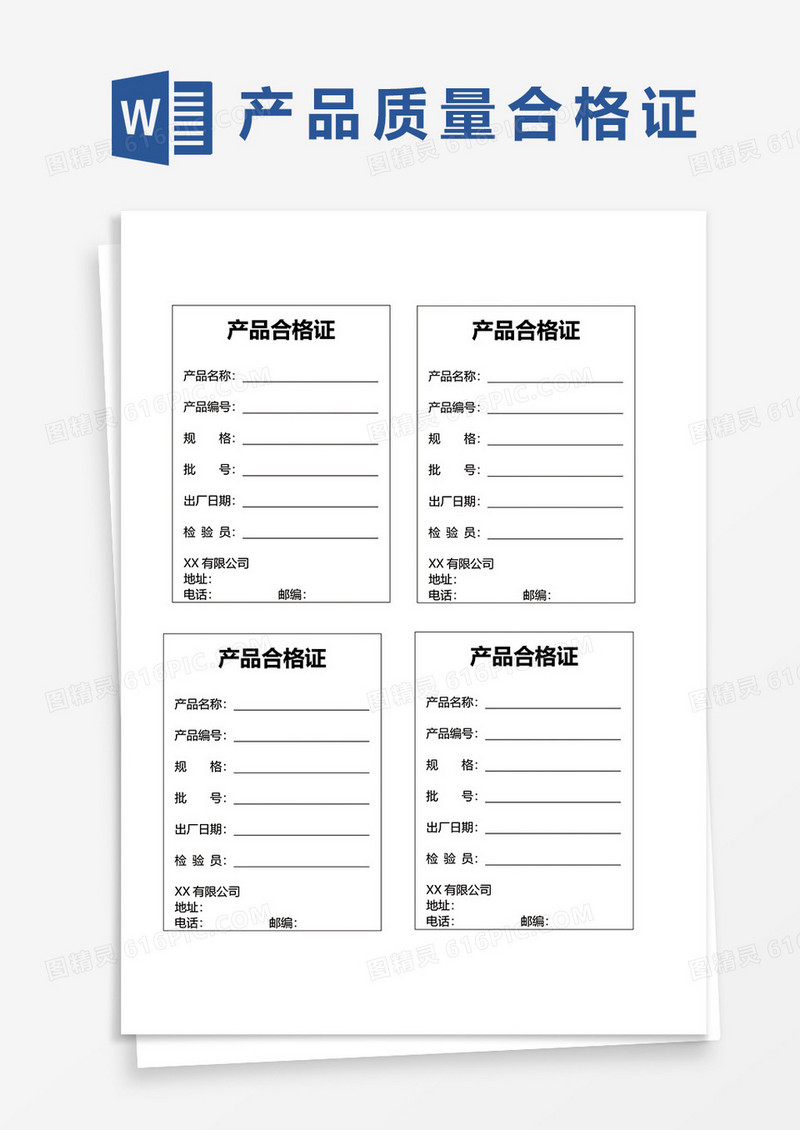 蓝色简约产品质量合格证word模板