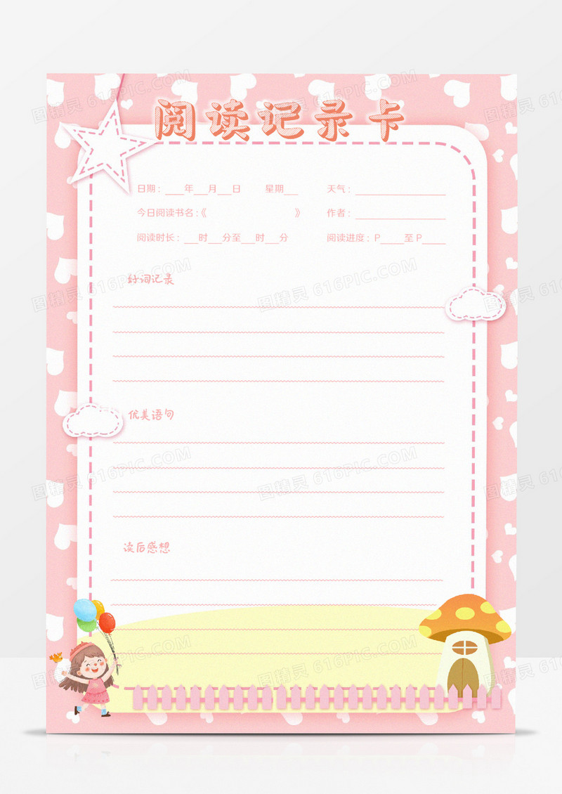 彩色卡通小朋友爱读书阅读记录卡Word模板