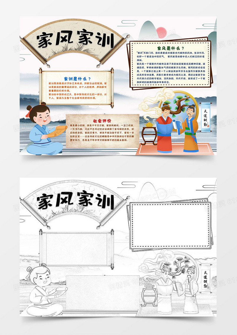 中国风复古家风家训小报手抄报