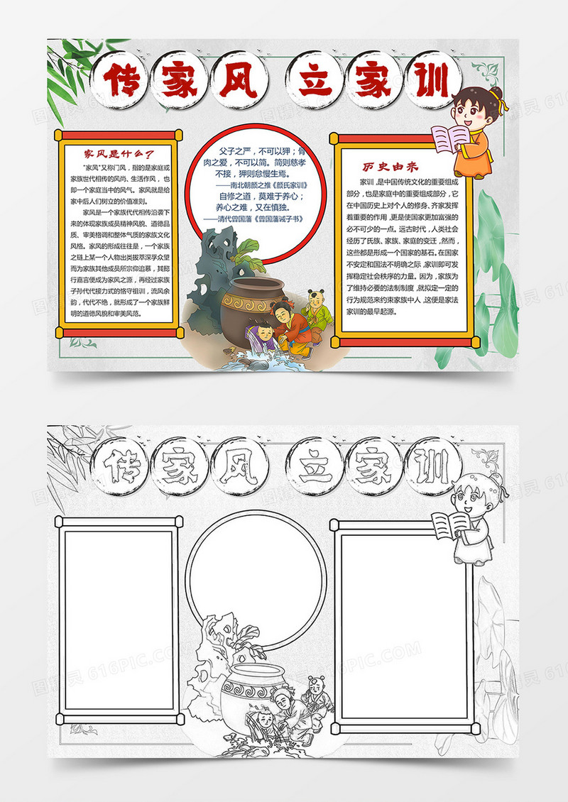 中国风传家风立家训手抄报我的家风家训小报