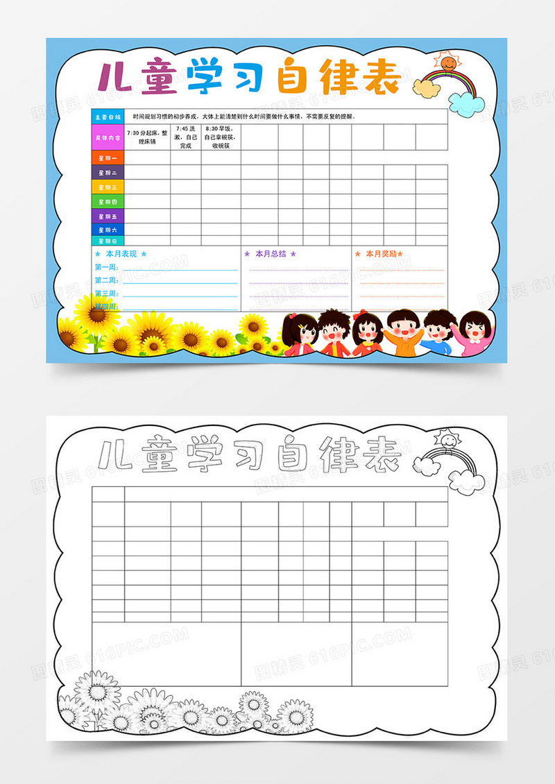卡通小学生生活学习自律表愿望好表现目标小报学生儿童自律表