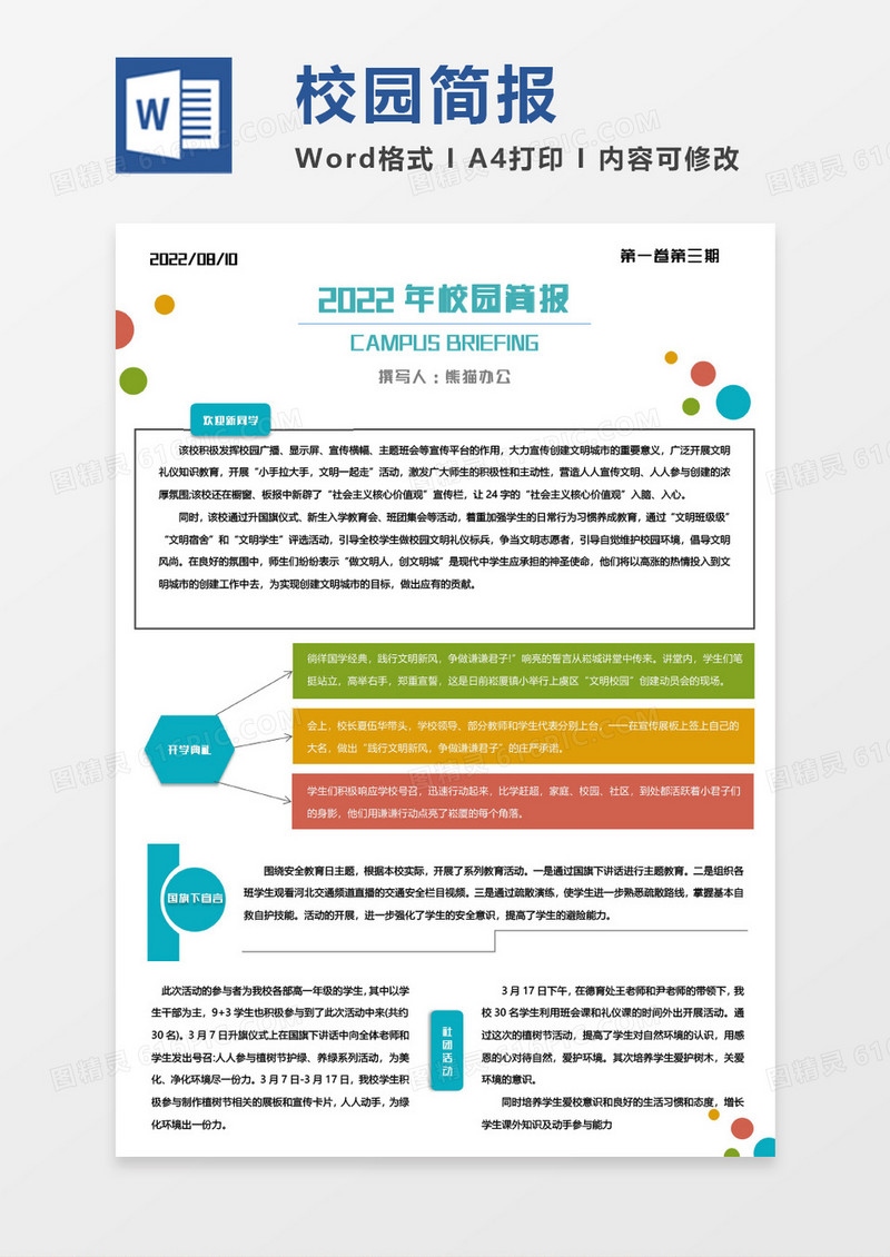 拼色简约校园简报WORD模板