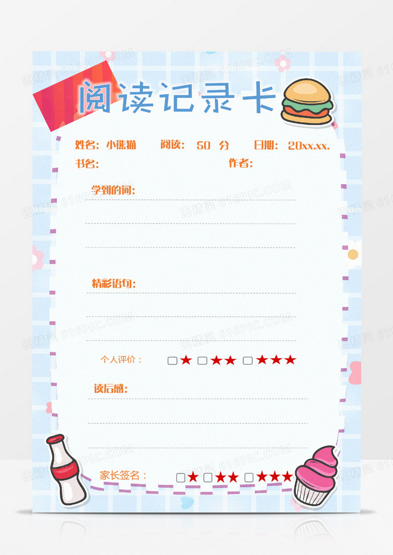 蓝色卡通食物阅读记录卡Word模板