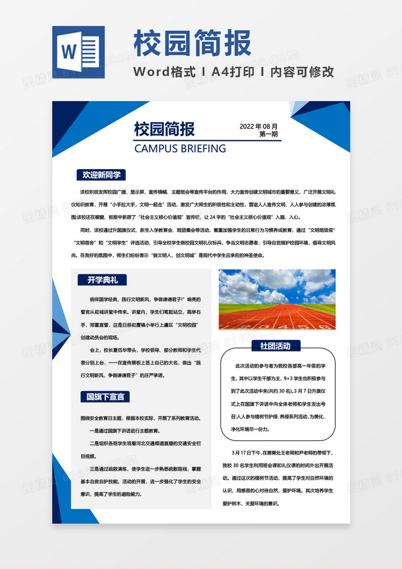蓝色简约校园简报WORD模板
