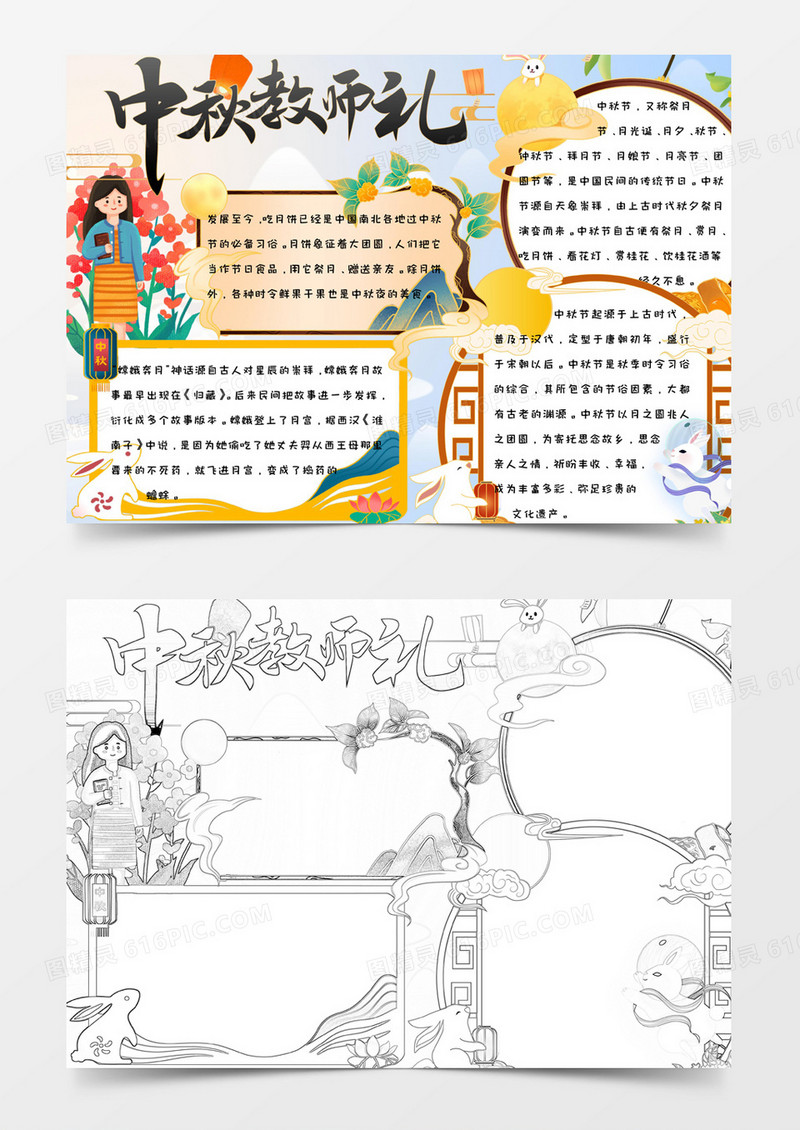 简约可爱温馨卡通月满中秋手抄报小报word模版