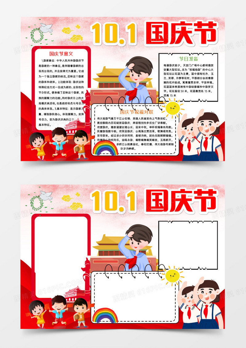 红色卡通10.1国庆节Word模板