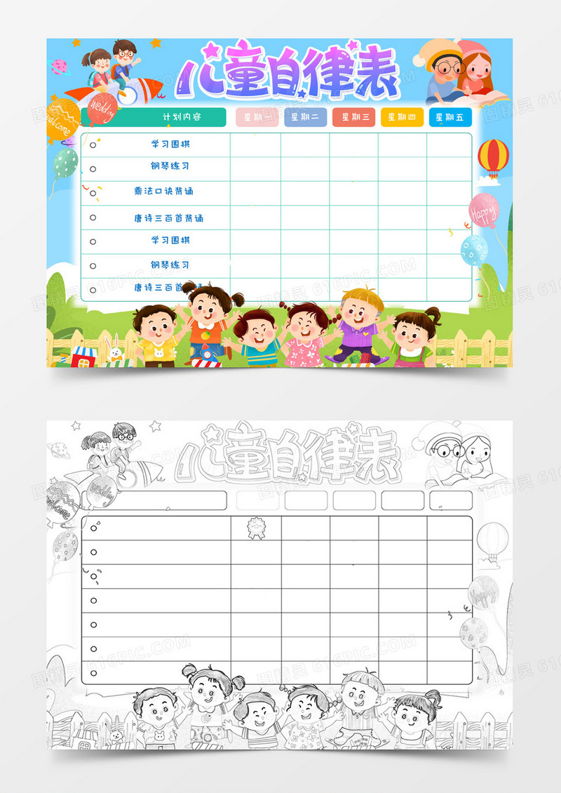 卡通简约清新可爱儿童自律表手抄报小报word模版