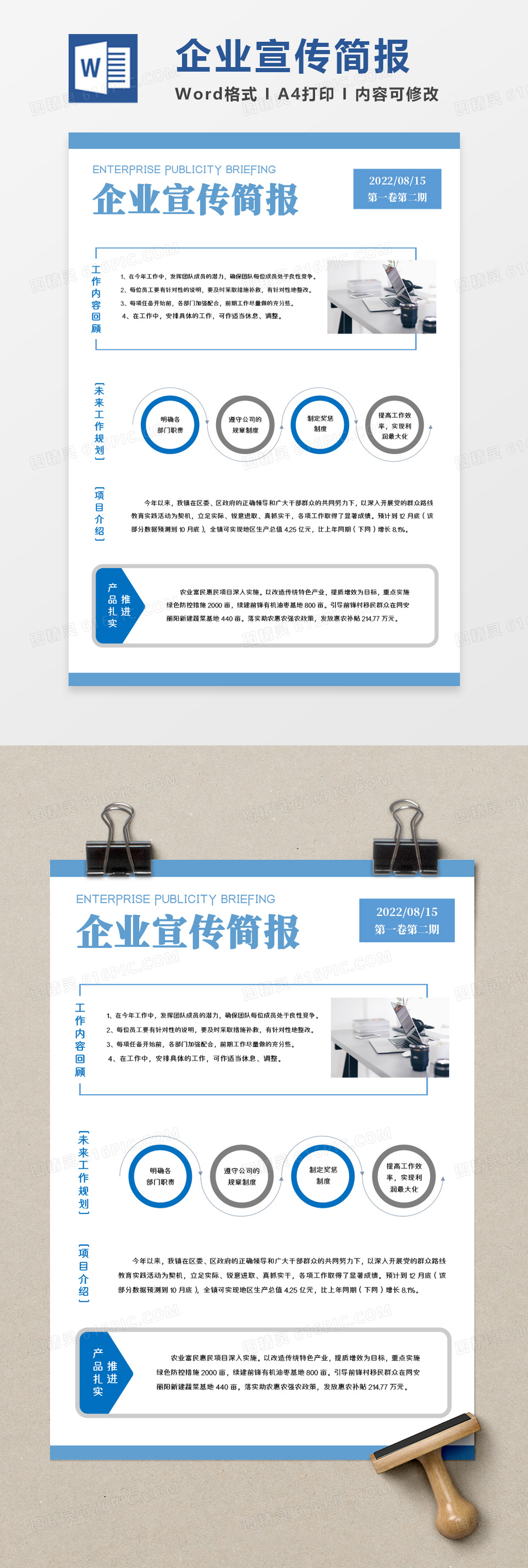 蓝色简约企业宣传简报WORD蓝色模板