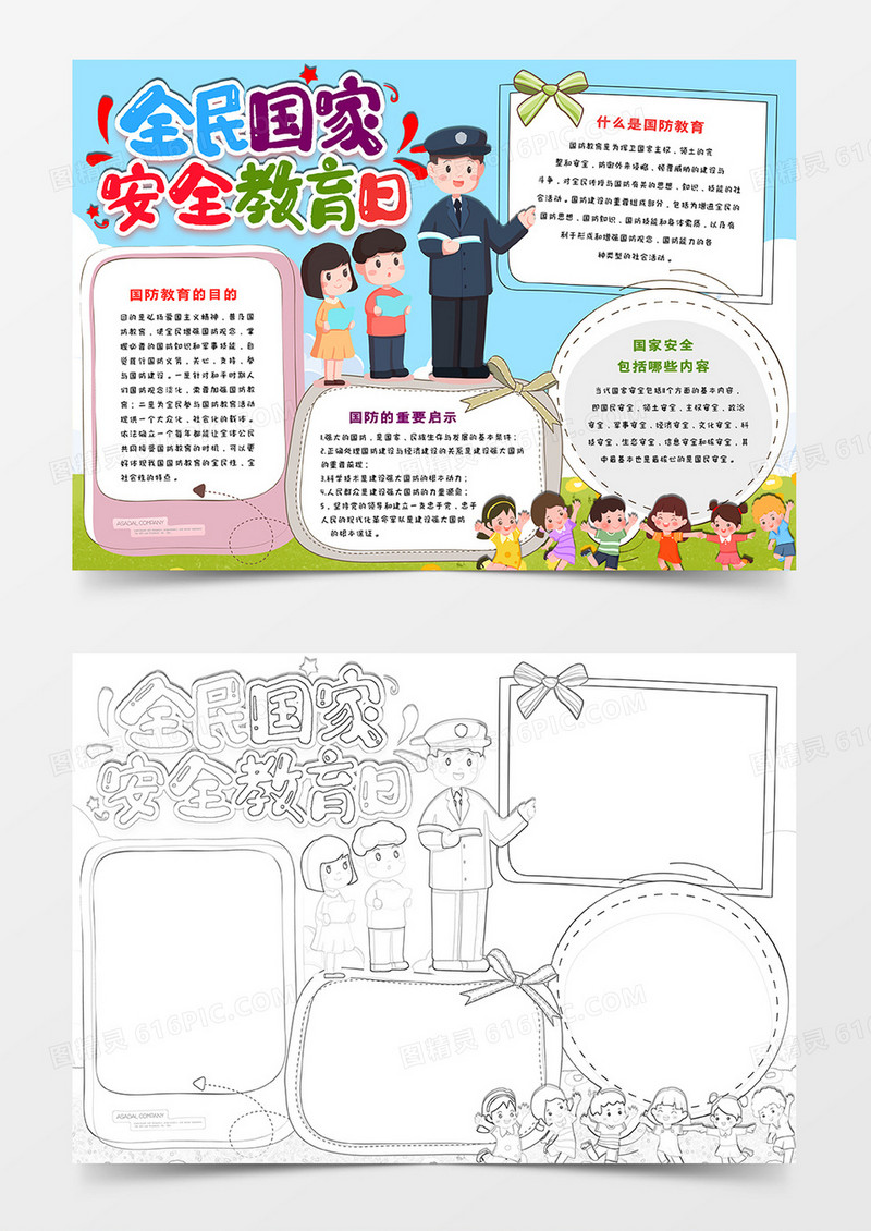 全民国家安全教育日