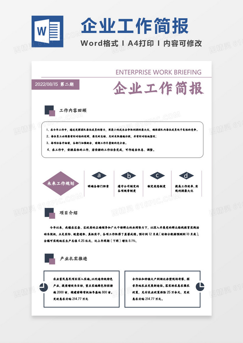 紫色简约企业工作简报WORD模板