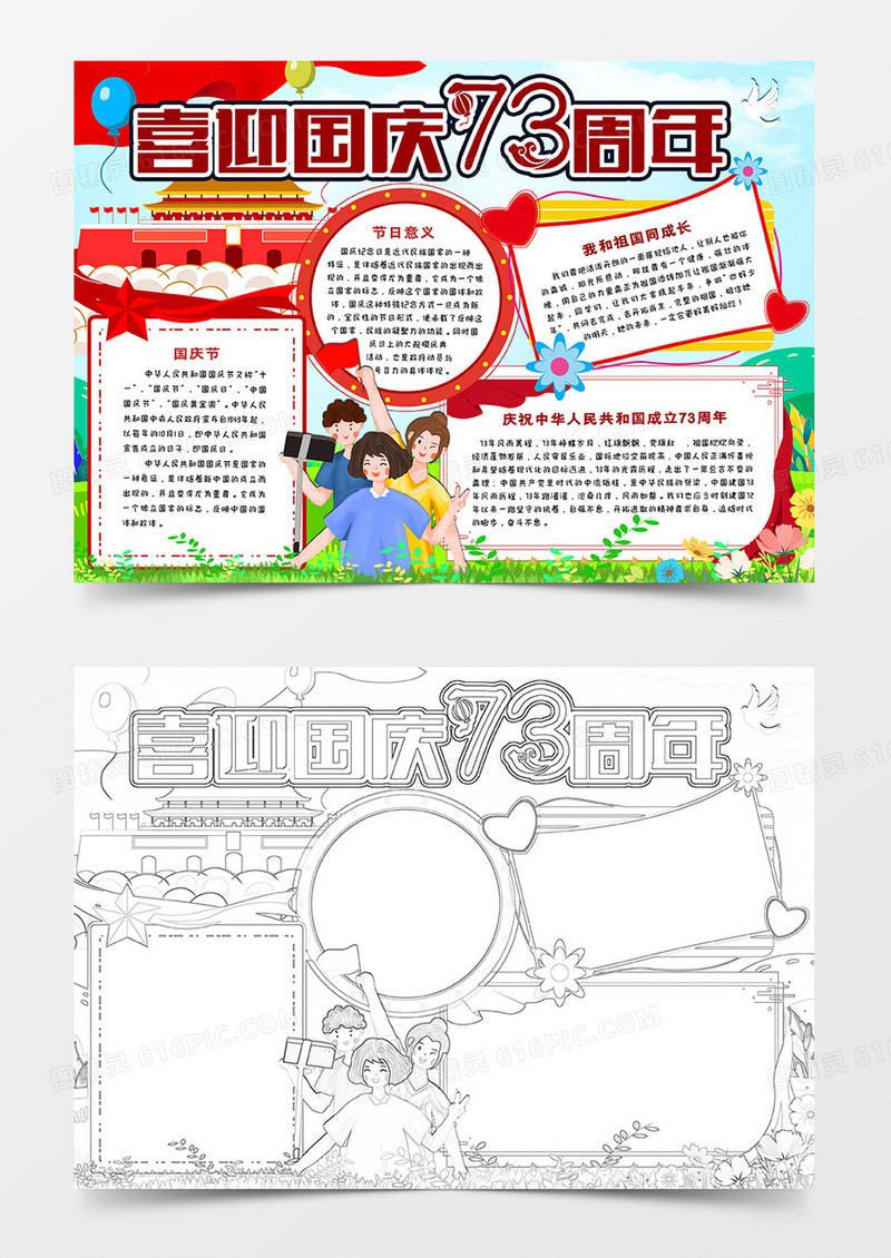 喜迎国庆73周年
