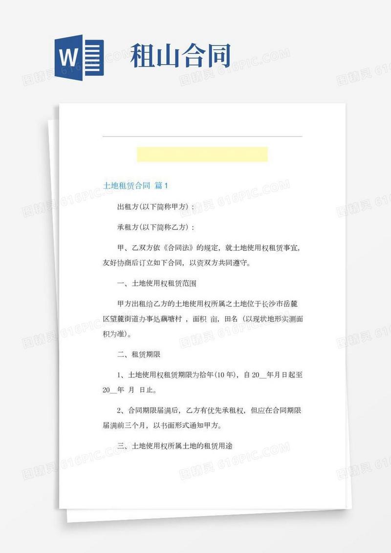 土地租赁合同范文合集十篇