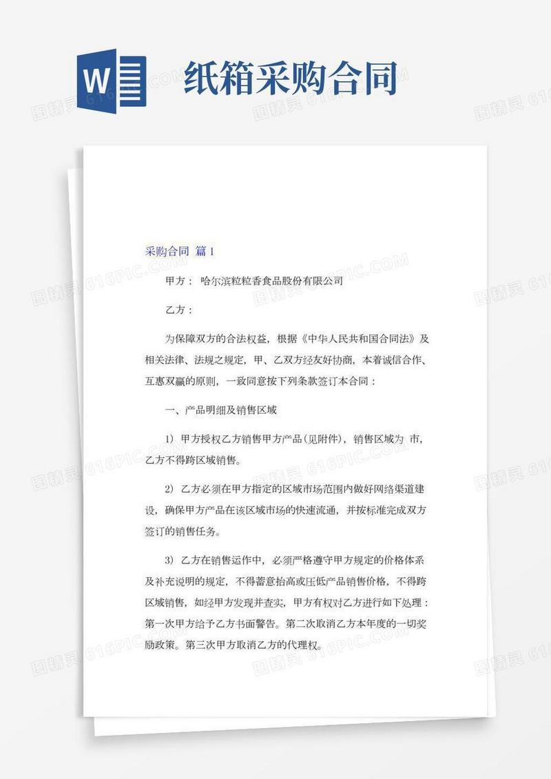 采购合同模板集合十篇(模板)