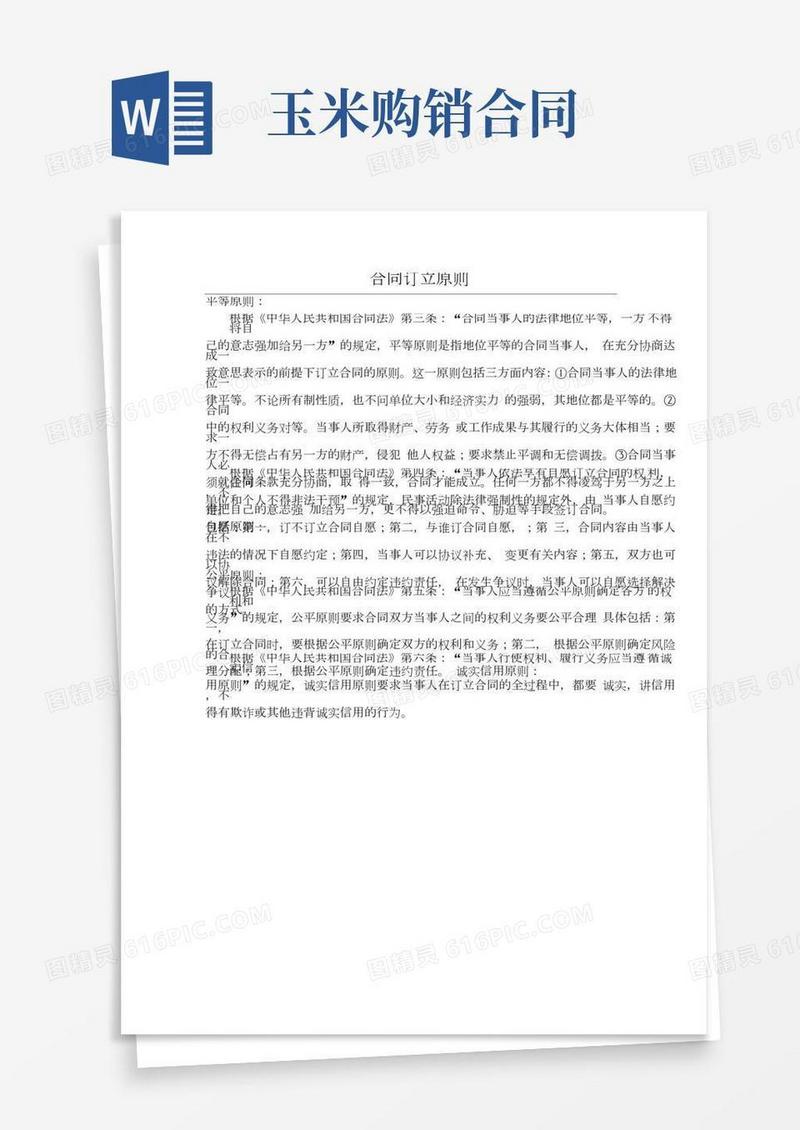 玉米购销合同一范本