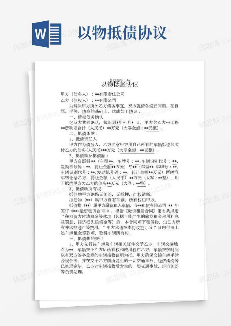 以物抵账协议