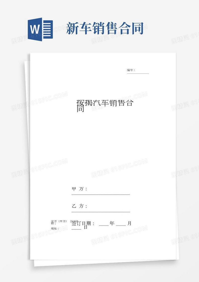 按揭汽车销售合同