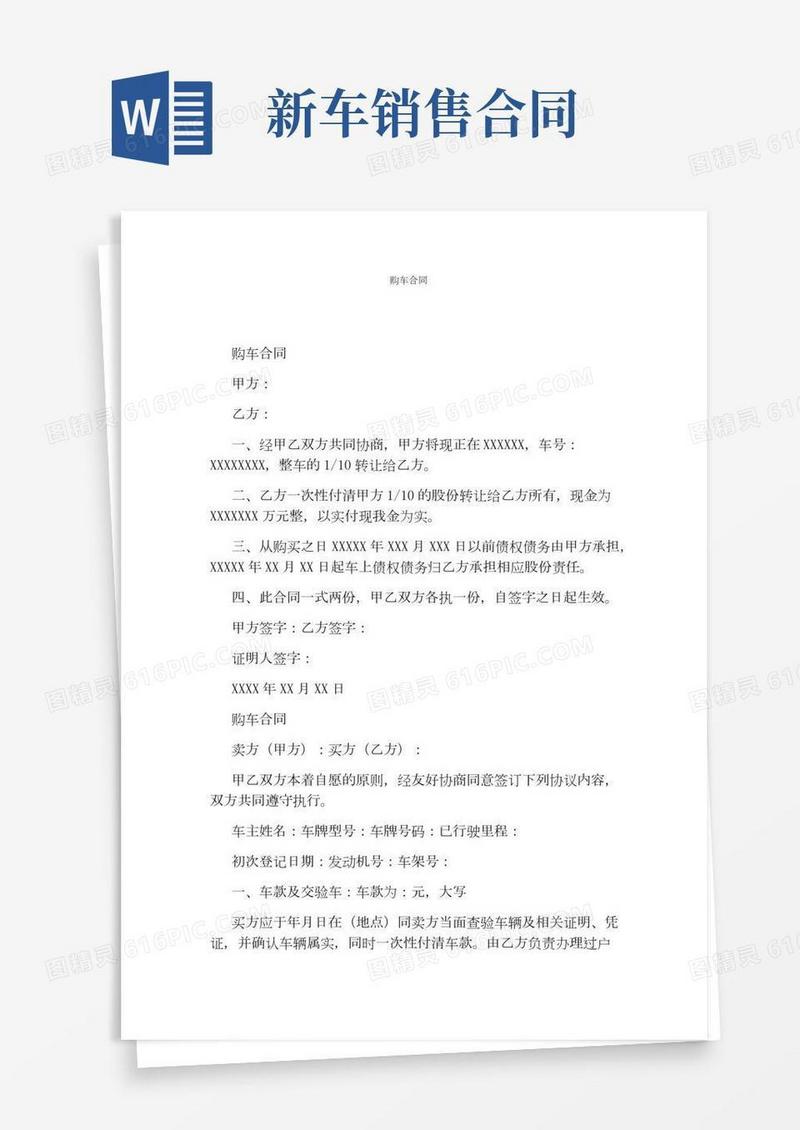 购车合同(完整版)