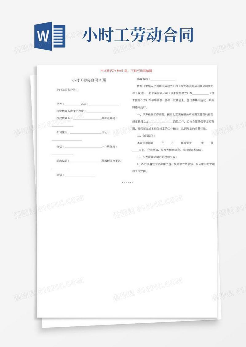 小时工劳务合同3篇