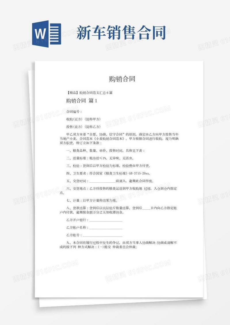 购销合同-专业文档!