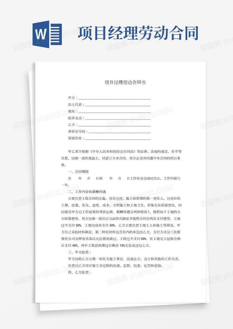 项目经理劳动合同书(完整版)